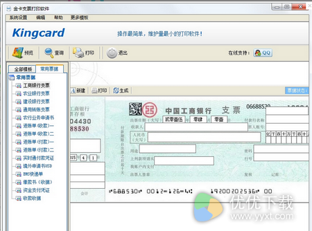 金卡支票打印软件,支票打印软件,支票打印软件下载