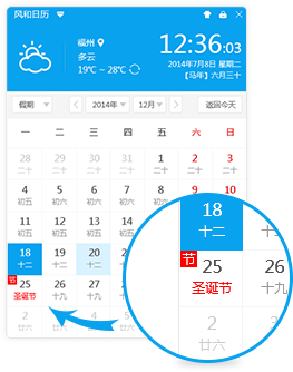 风和日历桌面版