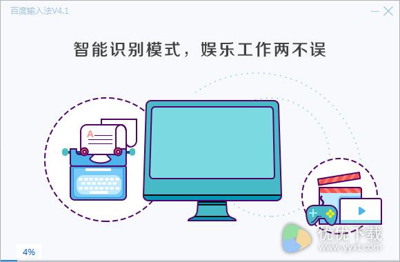 百度拼音输入法下载