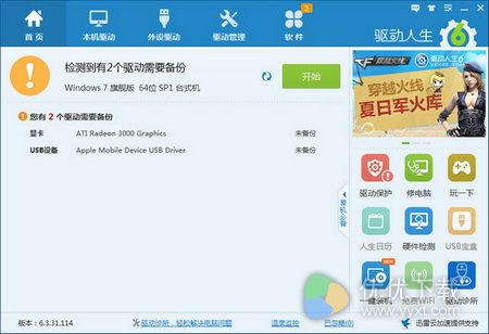 驱动人生6网卡版