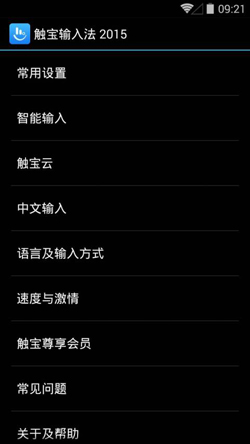 触宝输入法安卓版 v5.8.6.5
