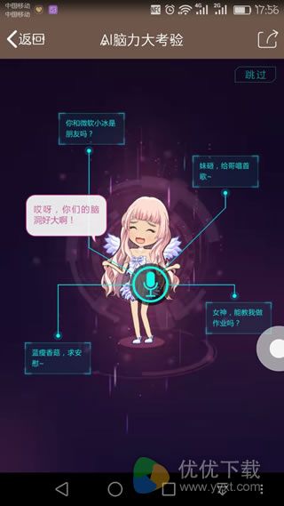 厘米人AI app安卓版 v6.6.1