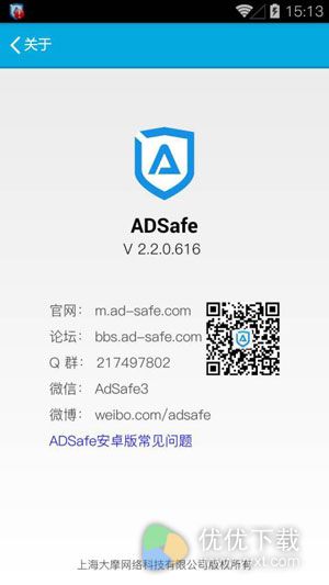 ADSafe净网大师安卓版 v3.1.2