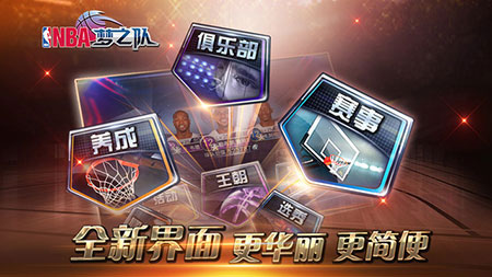 NBA梦之队 ios版 v11.0