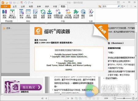 福昕PDF阅读器