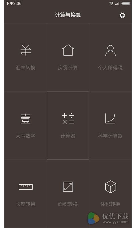 小米计算器安卓版 v10.0.3