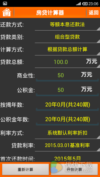 房贷计算器安卓最新版 v2.2.2