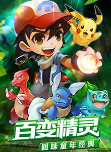去吧皮卡丘iOS版 v3.1.1