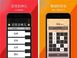 记住白块儿for iPhone苹果版 v4.4.4