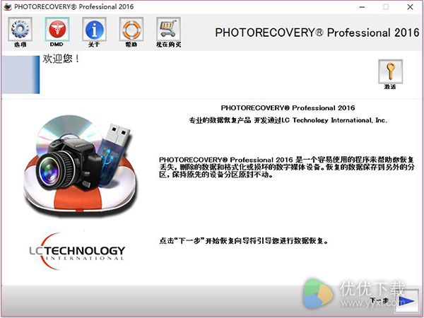 PHOTORECOVERY Pro 2016中文版