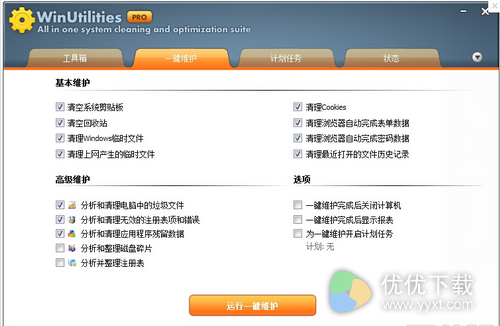 WinUtilities Pro,WinUtilities Pro下载,系统优化