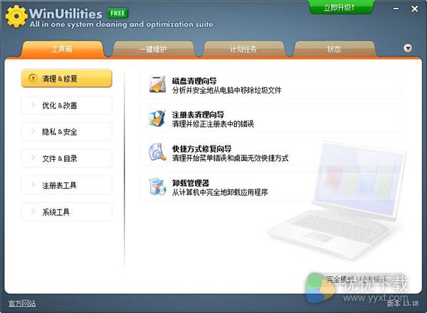 WinUtilities Free中文版下载