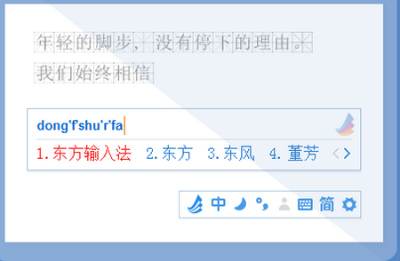 东方输入法,东方输入法下载,输入法