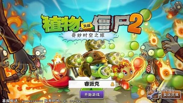 植物大战僵尸2高清版 v1.8.2