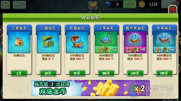 植物大战僵尸2高清版 v1.8.2