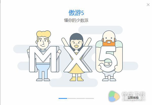 傲游云浏览器5绿色版