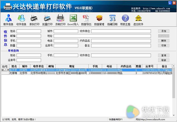 兴达快递单打印软件联盟版下载