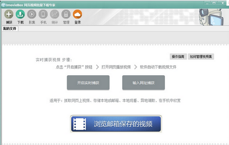 ImovieBox网页视频下载器,ImovieBox,网页视频下载器