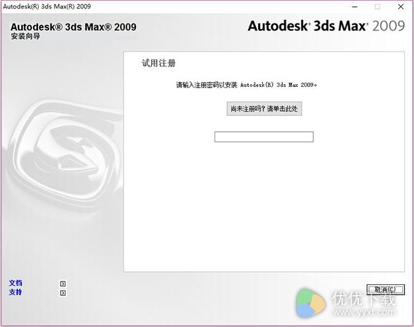 3dmax2009中文版免费下载64位