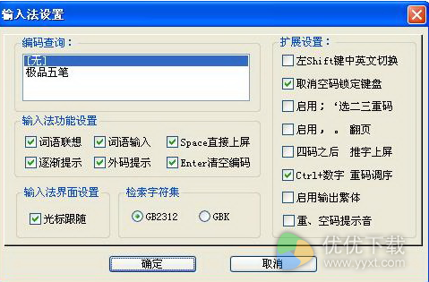 极品五笔Win10兼容,极品五笔 2015,极品五笔