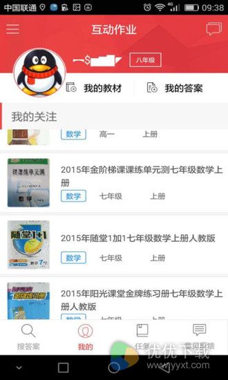 作业互助组 for Android版 v2.63