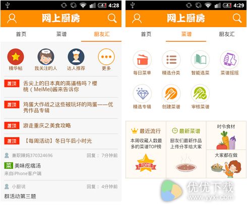 网上厨房(掌上菜谱)安卓版 v13.3.1