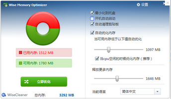 Wise Memory Optimizer,内存优化工具,内存优化工具下载