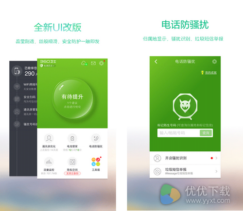 360手机卫士2016 for iPhone版