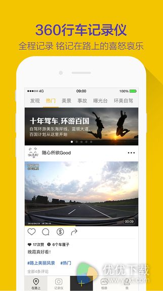 360行车记录仪 for iPhone版 v2.9.2