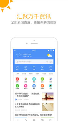 360手机浏览器ios版 v3.0.2