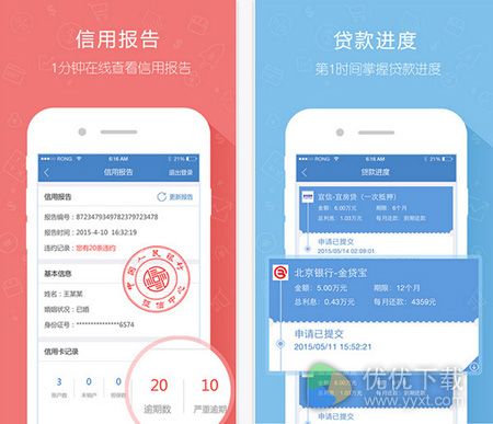 融360贷款 iPhone版 v3.9.0