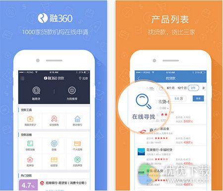 融360贷款 iPhone版 v3.9.0