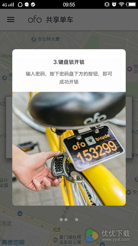 ofo共享单车安卓版 v1.9.0