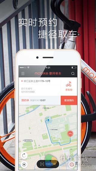 摩拜单车安卓版 v4.4.1