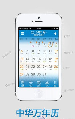 中华万年历 for iPhone版 v6.8.4