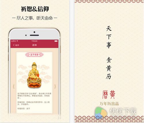 中华万年历正式版 v6.8.4