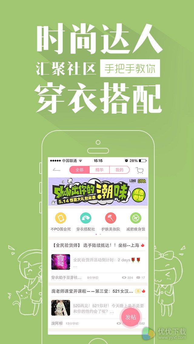 穿衣助手ios版 v10.5.0