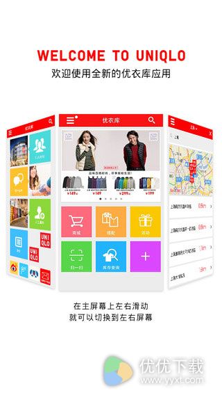 优衣库iOS版 v3.0.2