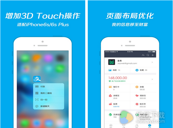 支付宝 for iphone7.0 (理财钱包)