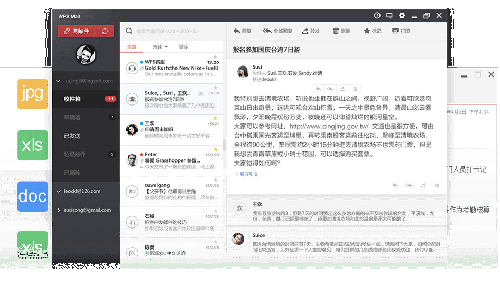 WPS邮箱,WPS邮箱下载,WPS邮箱正式版