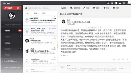 WPS邮箱,WPS邮箱下载,WPS邮件客户端