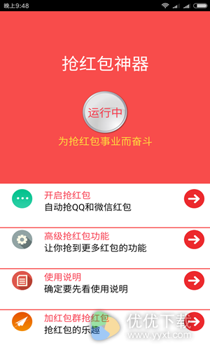 运气王抢红包神器安卓版 v1.2.7