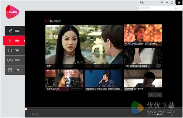 iTudou播放器电脑版