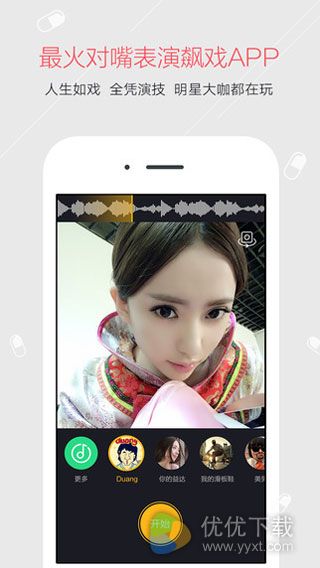 小咖秀 for iPhone版 v1.5.6