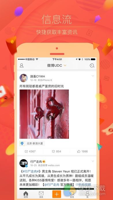 微博2017 ios版 v6.12.2