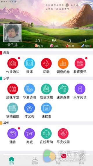 乐教乐学安卓版 v1.0.109