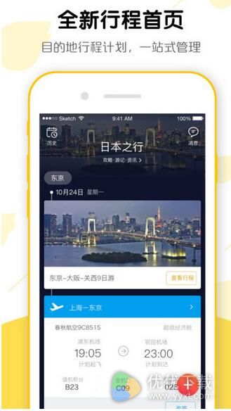 飞猪app安卓版 v8.1.0