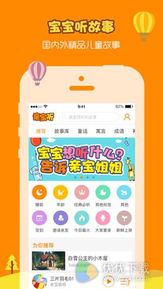 亲宝听安卓版 v1.0.1