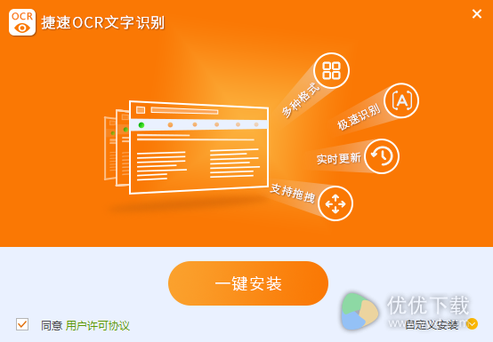 捷速ocr文字识别软件官方下载