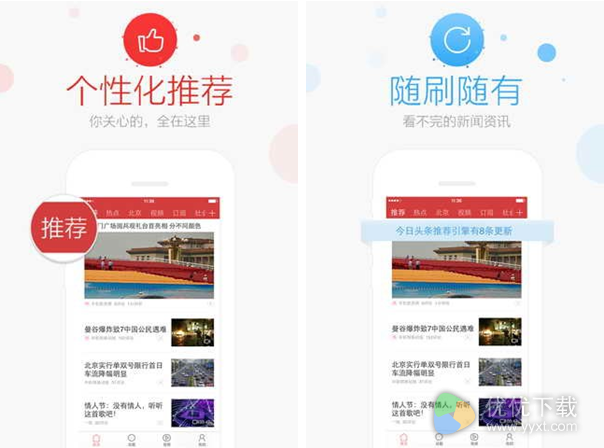 今日头条for iPhone6.0（新闻资讯）